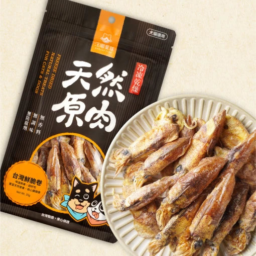 汪喵星球 冷凍乾燥原肉小零嘴 海味系列 (貓狗適用)