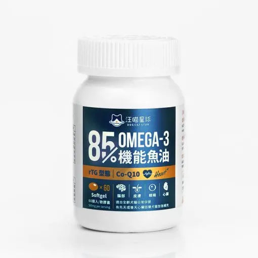 汪喵星球 85% Omega-3 機能魚油 (貓狗適用)
