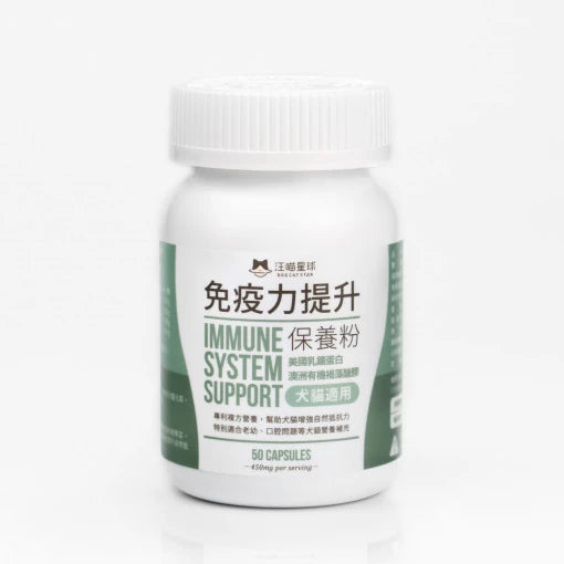 汪喵星球 免疫力提升保養粉 (貓狗適用)