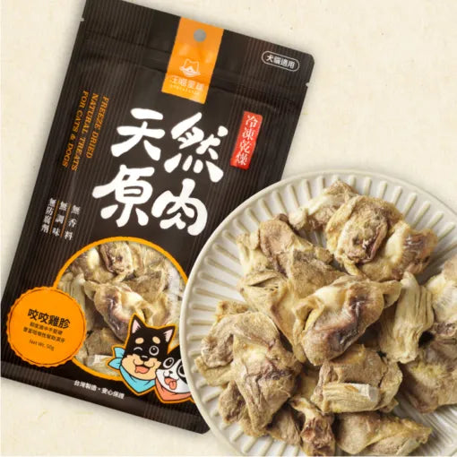 汪喵星球 冷凍乾燥原肉小零嘴 山味系列 (貓狗適用)