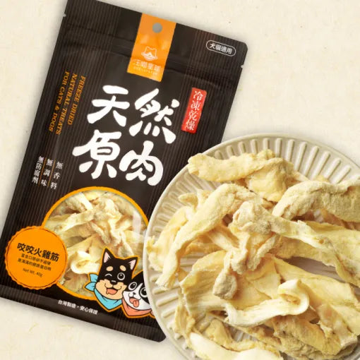 汪喵星球 冷凍乾燥原肉小零嘴 山味系列 (貓狗適用)