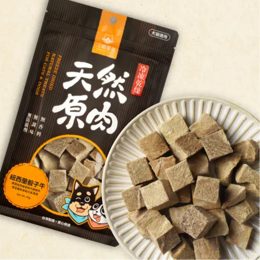 汪喵星球 冷凍乾燥原肉小零嘴 山味系列 (貓狗適用)