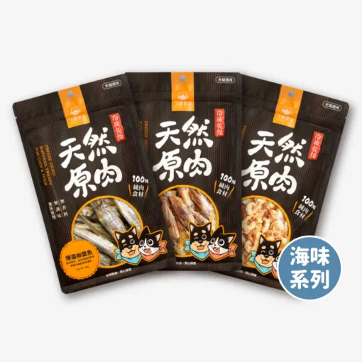 汪喵星球 冷凍乾燥原肉小零嘴 海味系列 (貓狗適用)